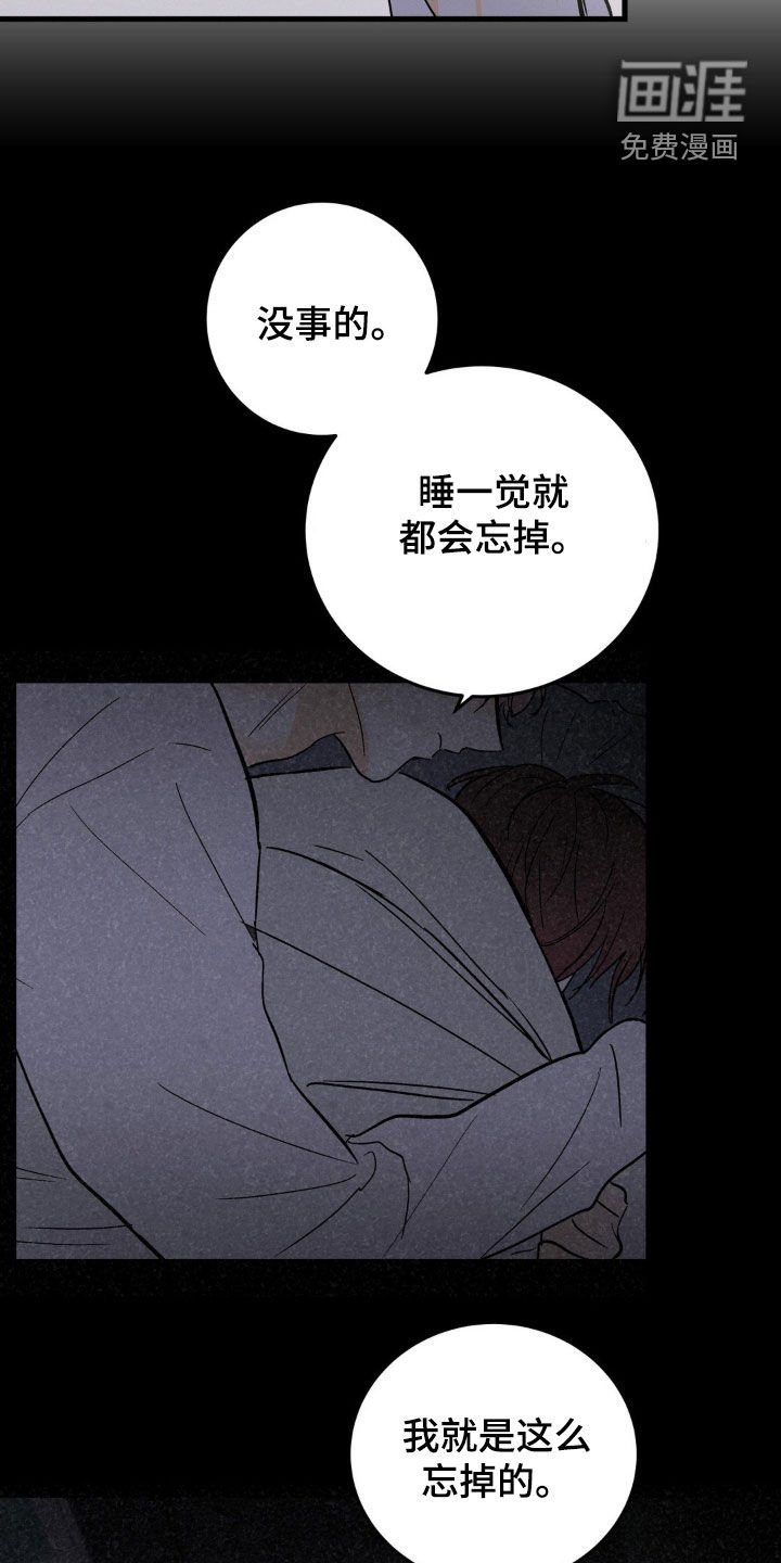 第81章：都会忘掉