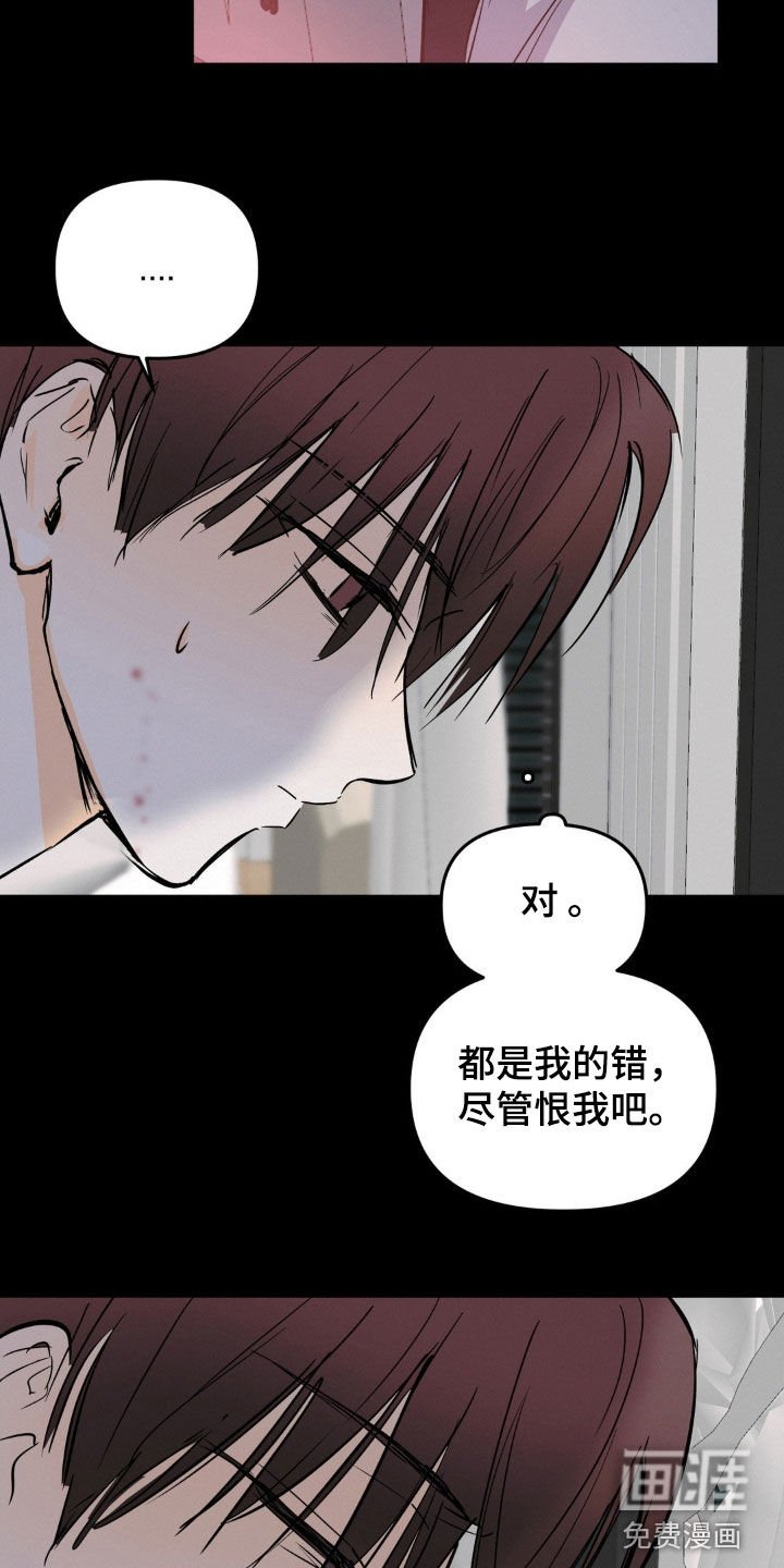 第87章：尽管恨我吧