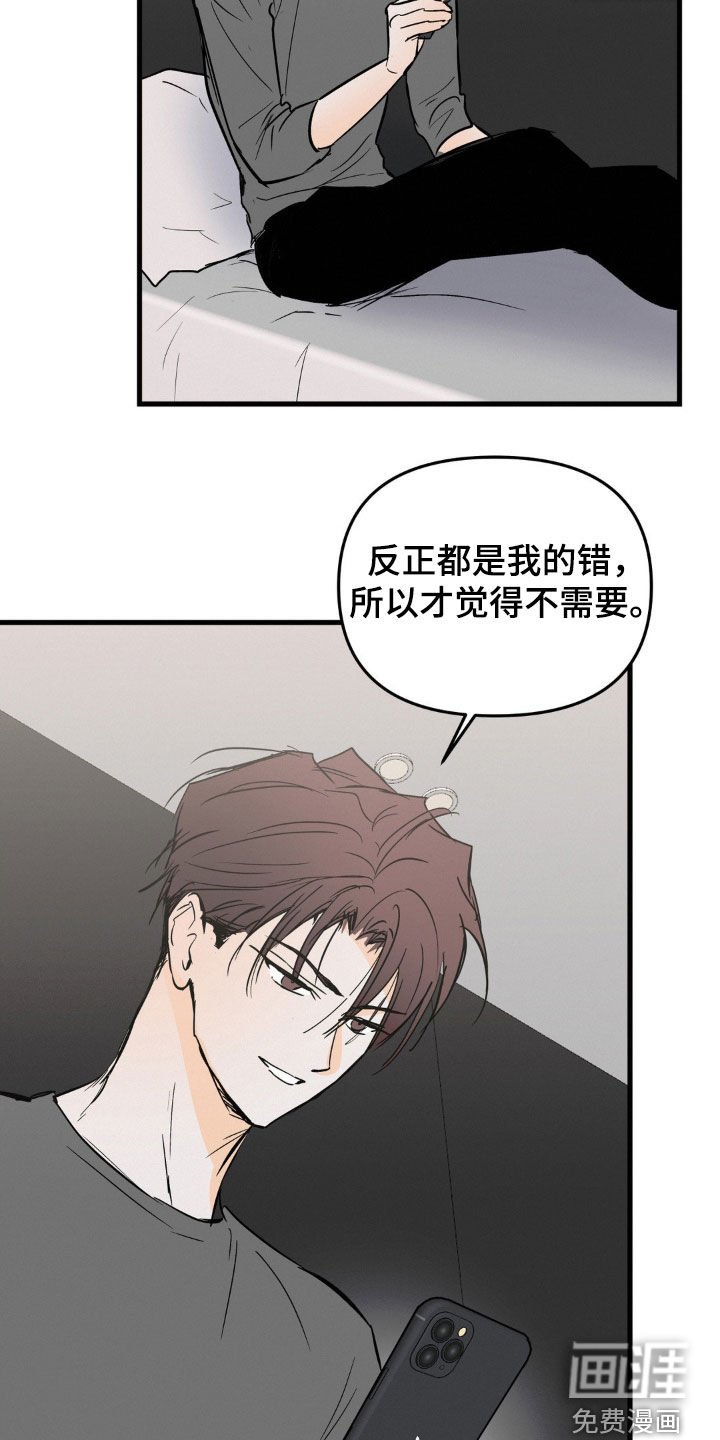 第87章：尽管恨我吧