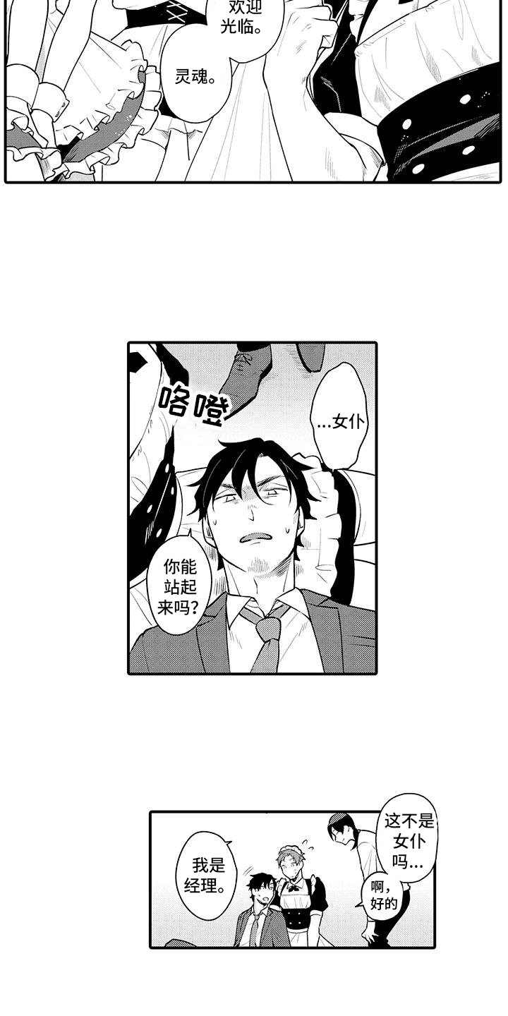 第1章：阴间咖啡店