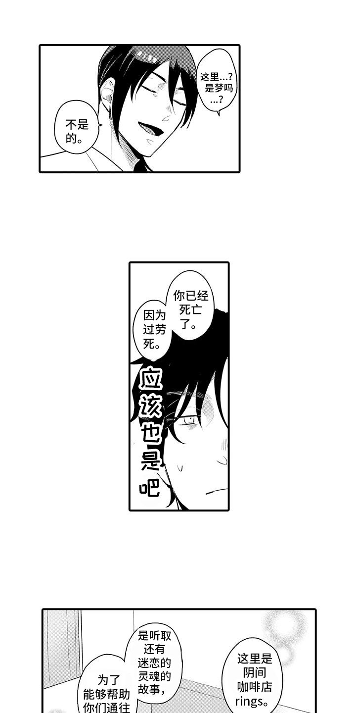 第1章：阴间咖啡店
