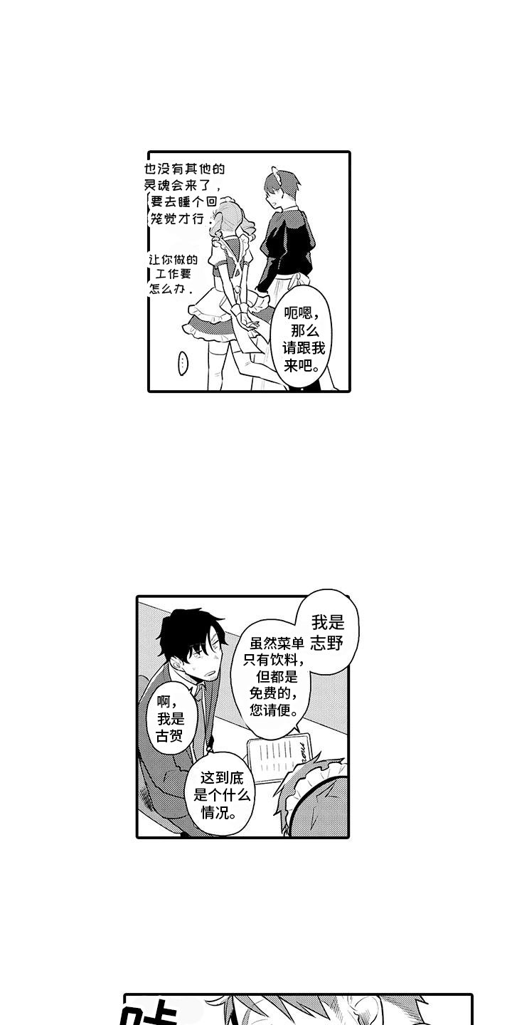 第1章：阴间咖啡店