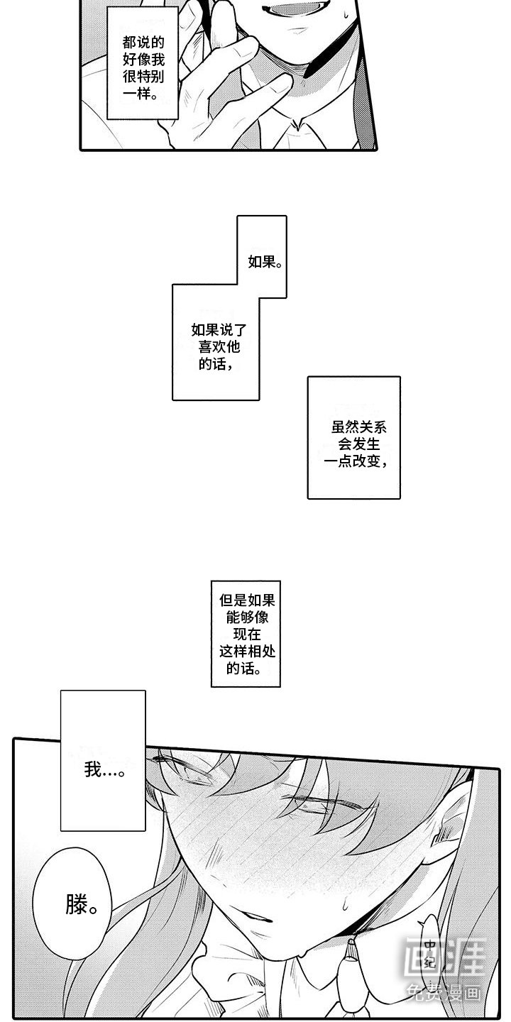 第13章：坦白