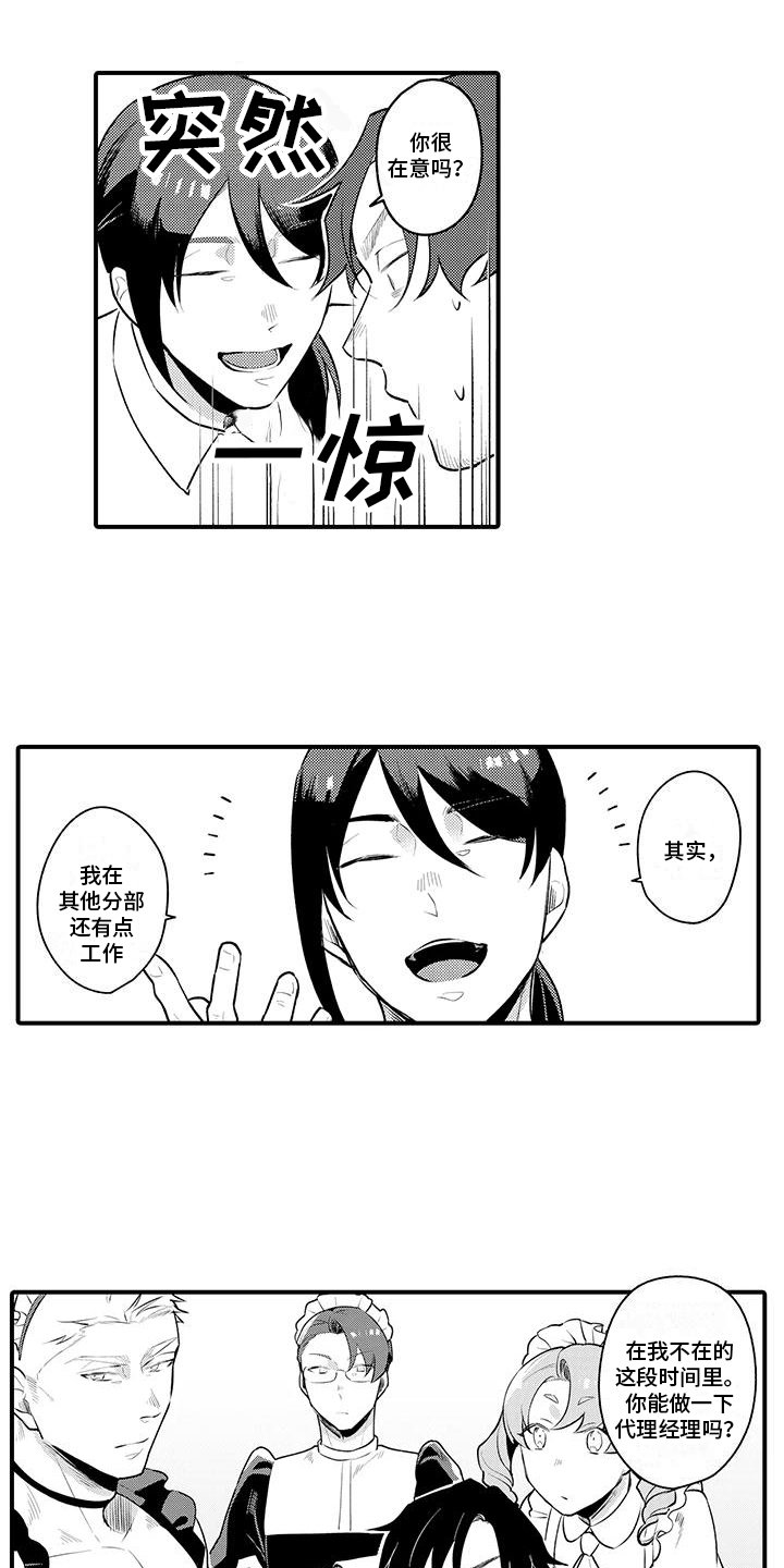 第2章：代理经理