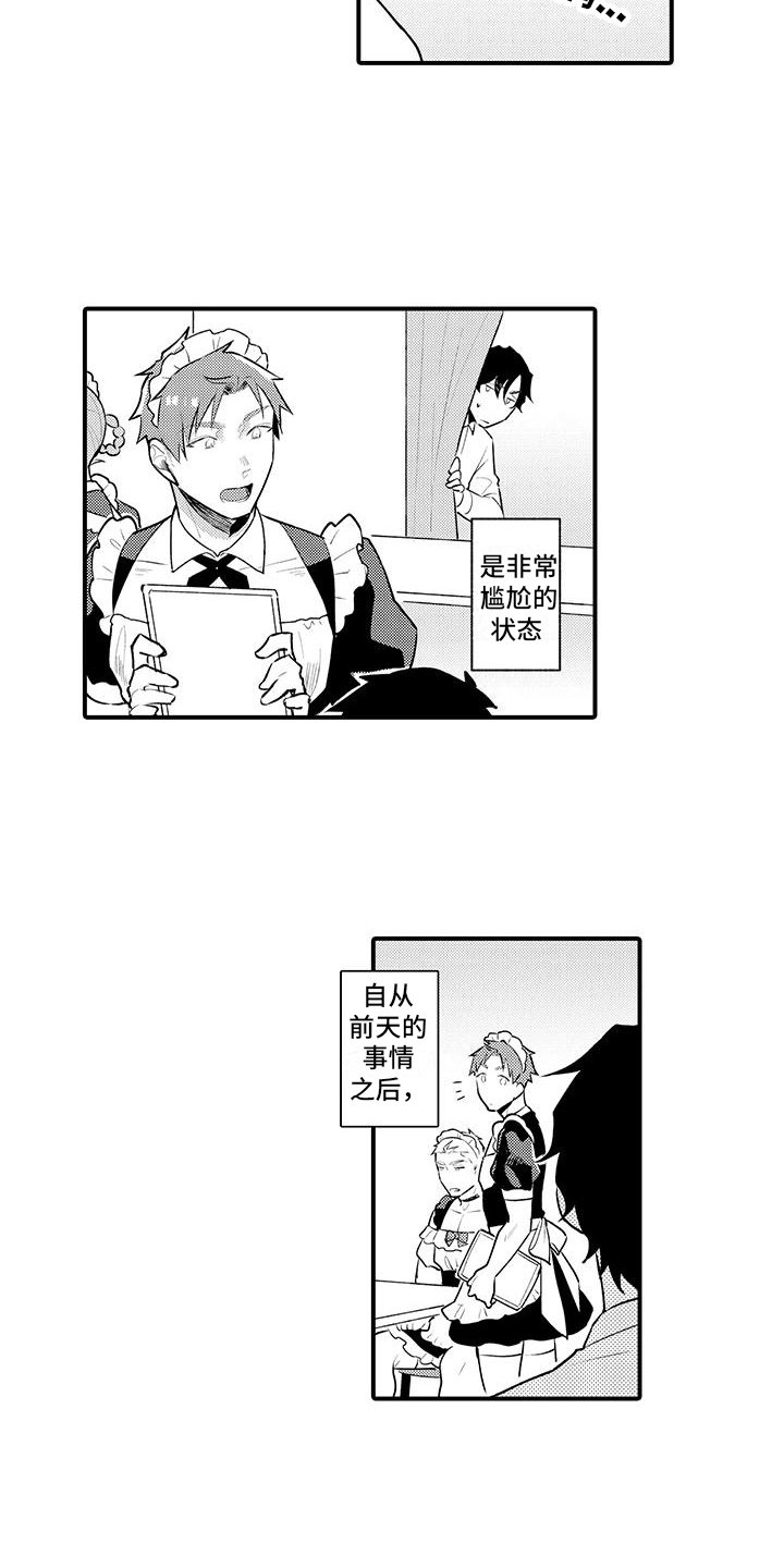第3章：很在意