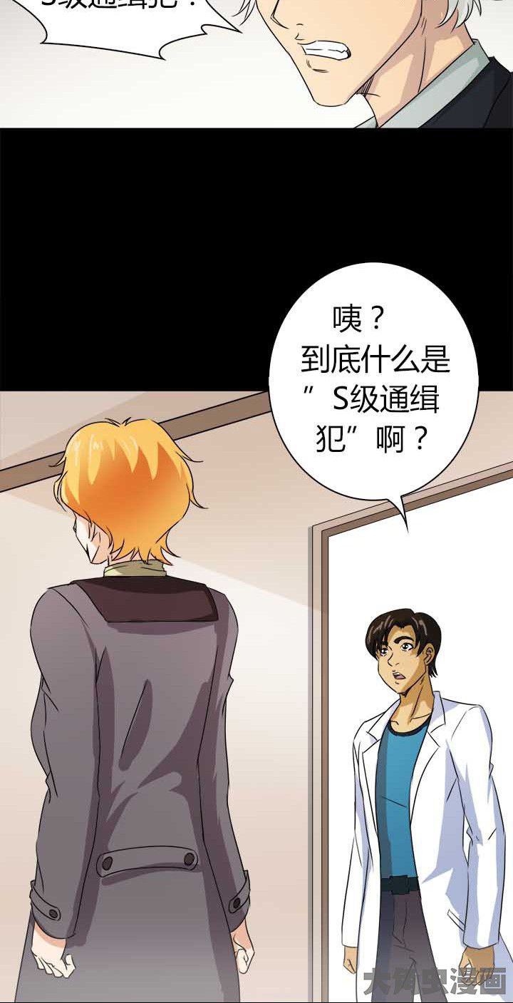 第58章：S级通缉犯