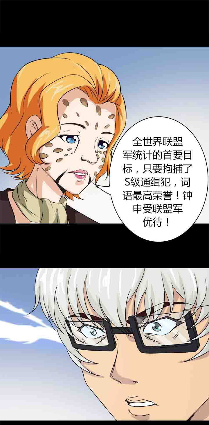 第58章：S级通缉犯