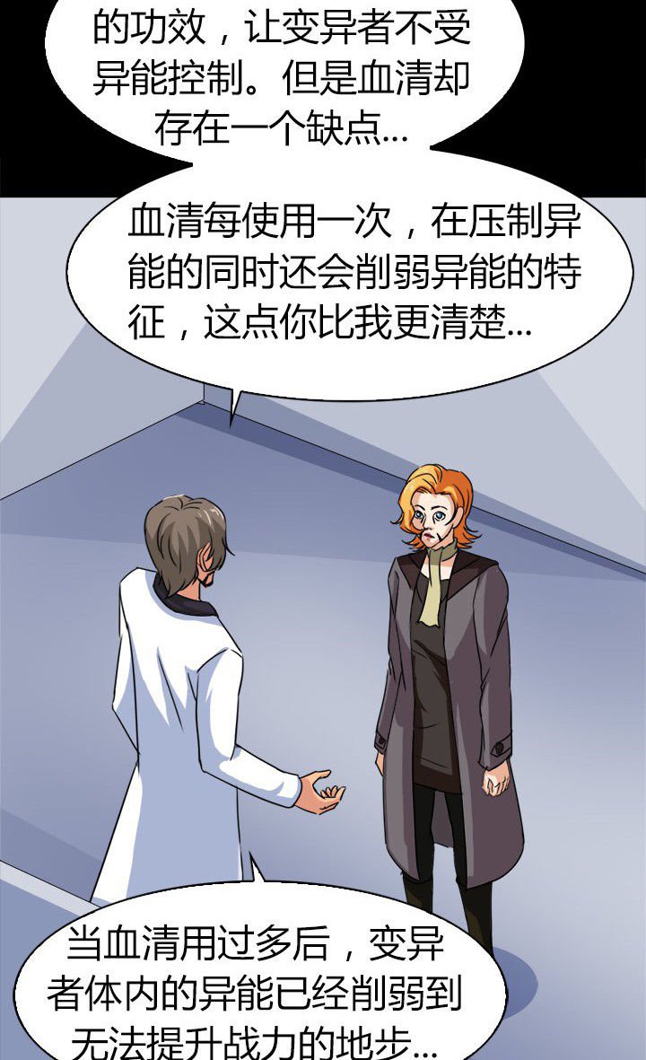 第71章：血清药剂