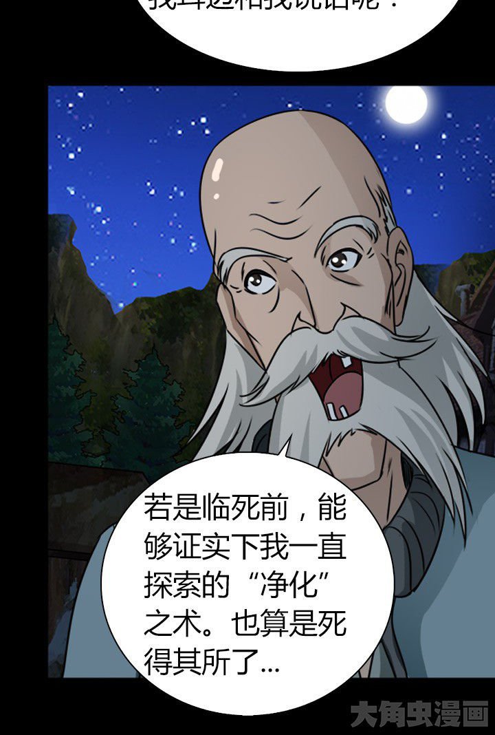 第78章：净化之术