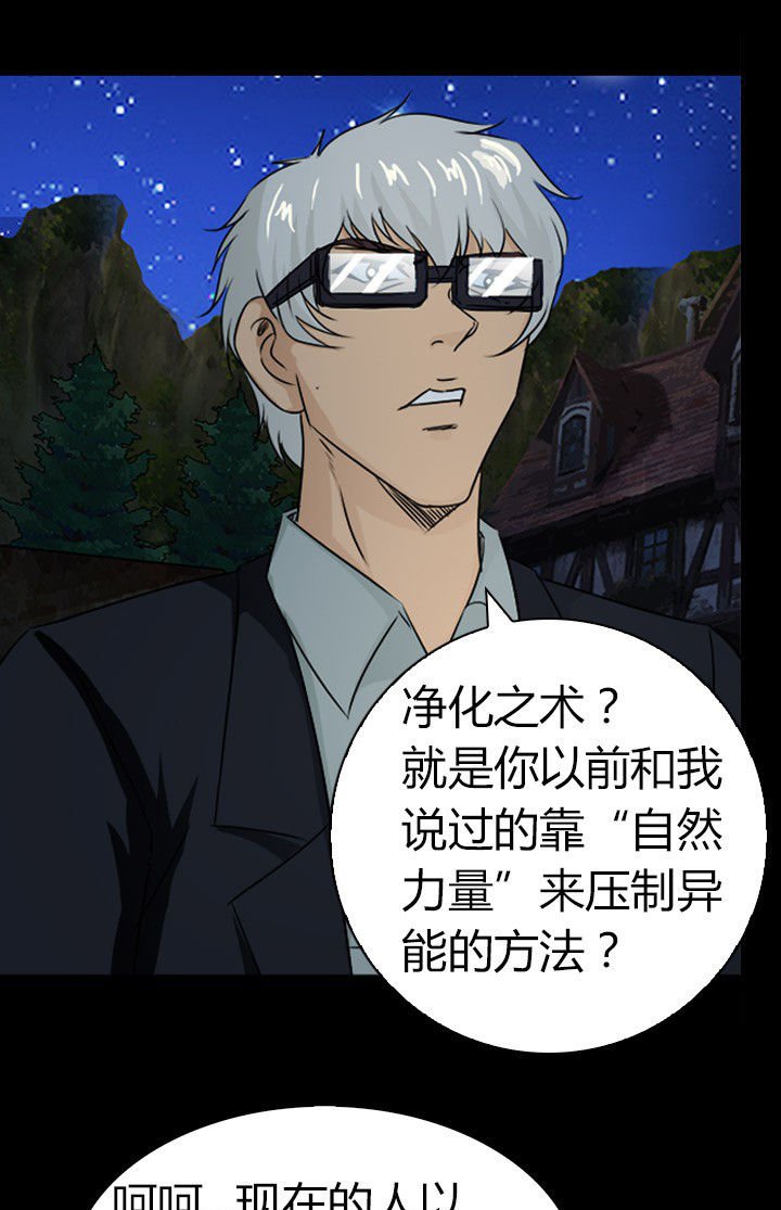 第78章：净化之术