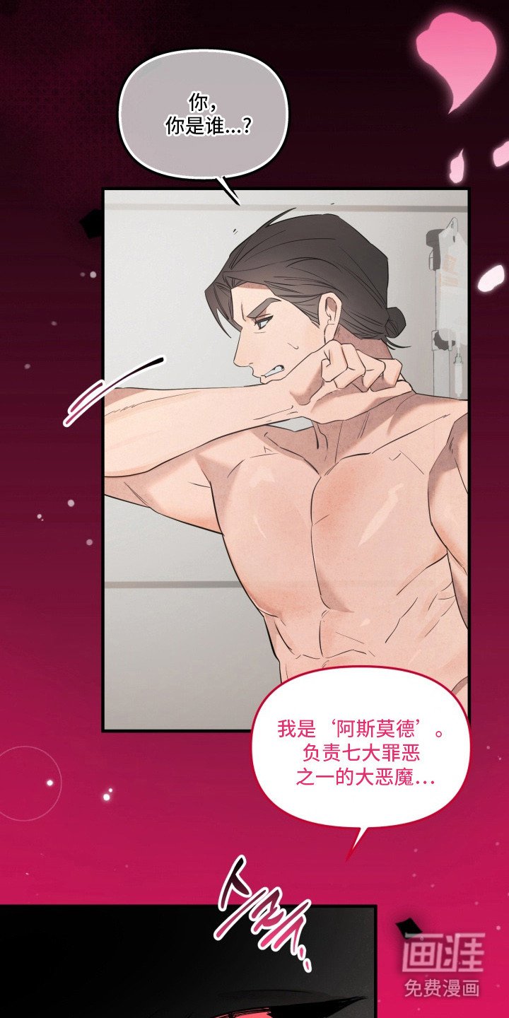 第2章：临时梦魔