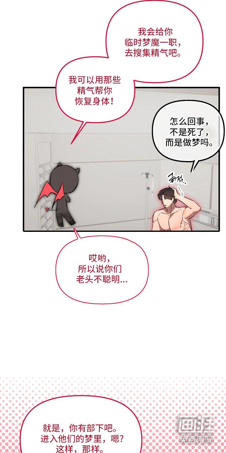 第2章：临时梦魔