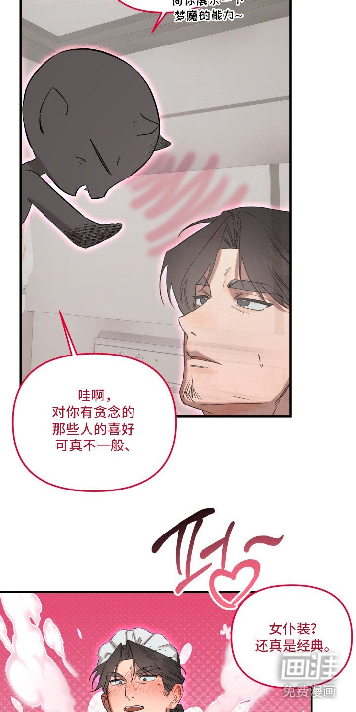 第2章：临时梦魔