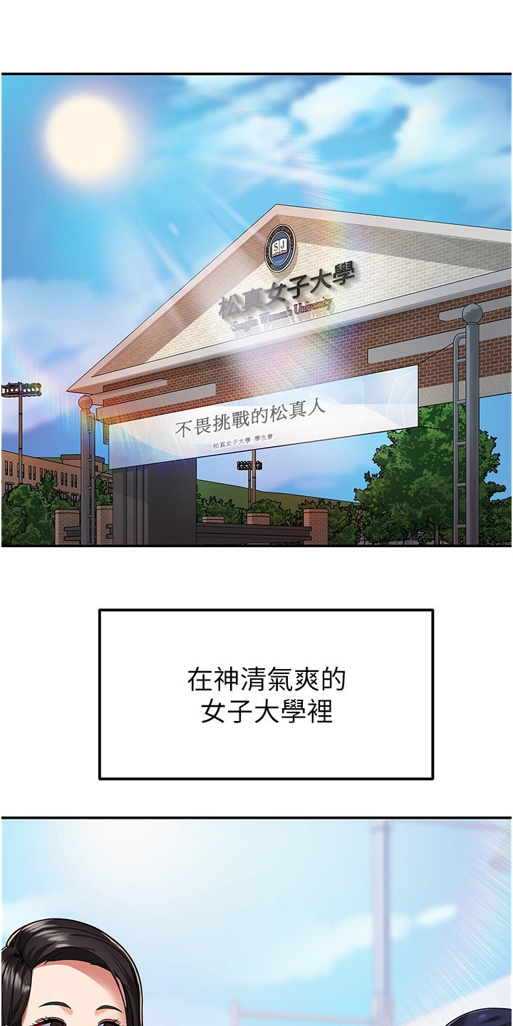 第1章： 女子大学