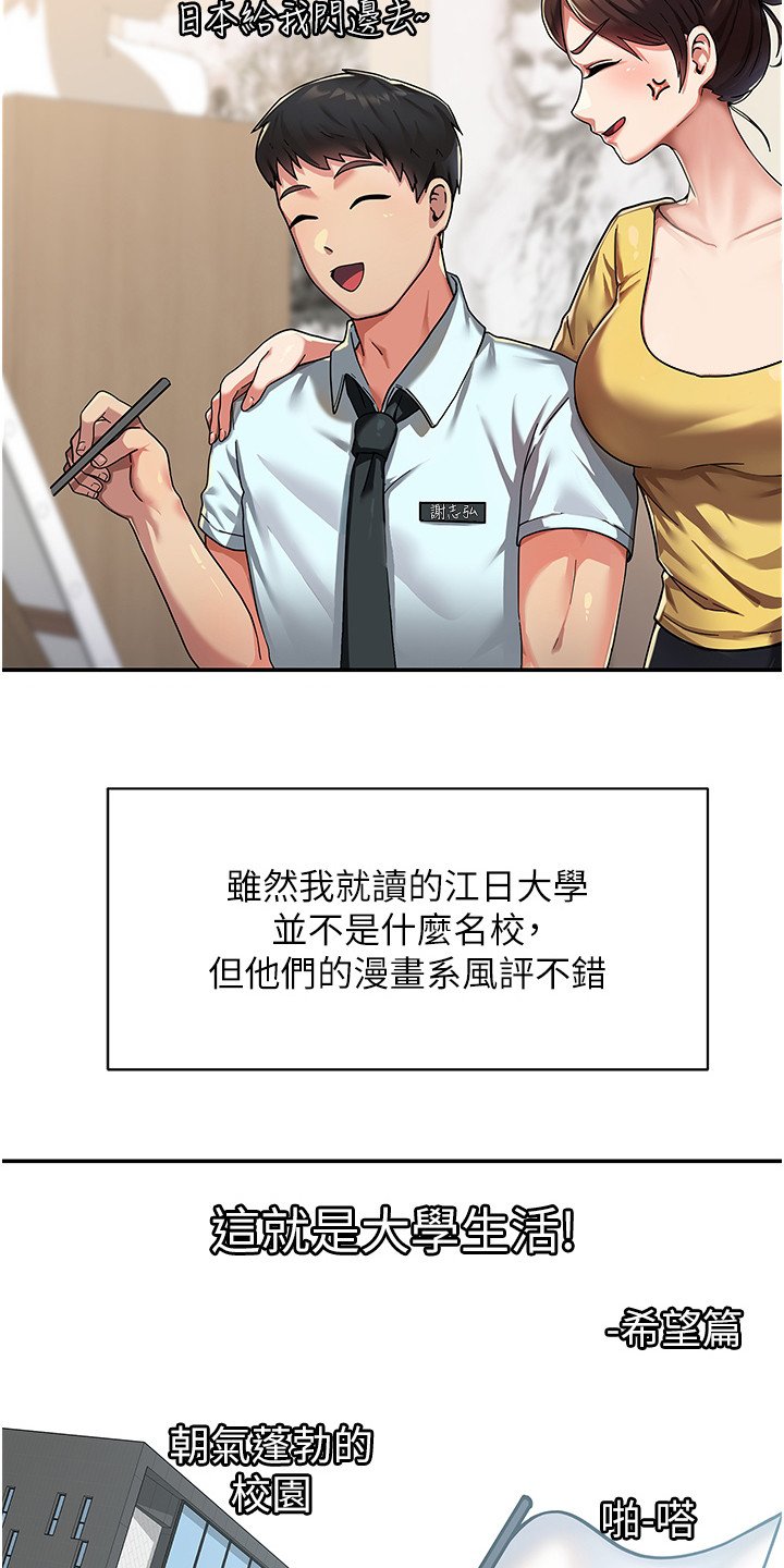 第1章： 女子大学
