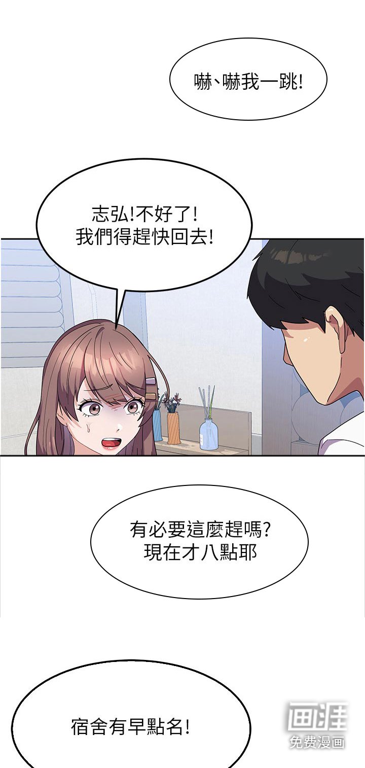 第14章：逃避
