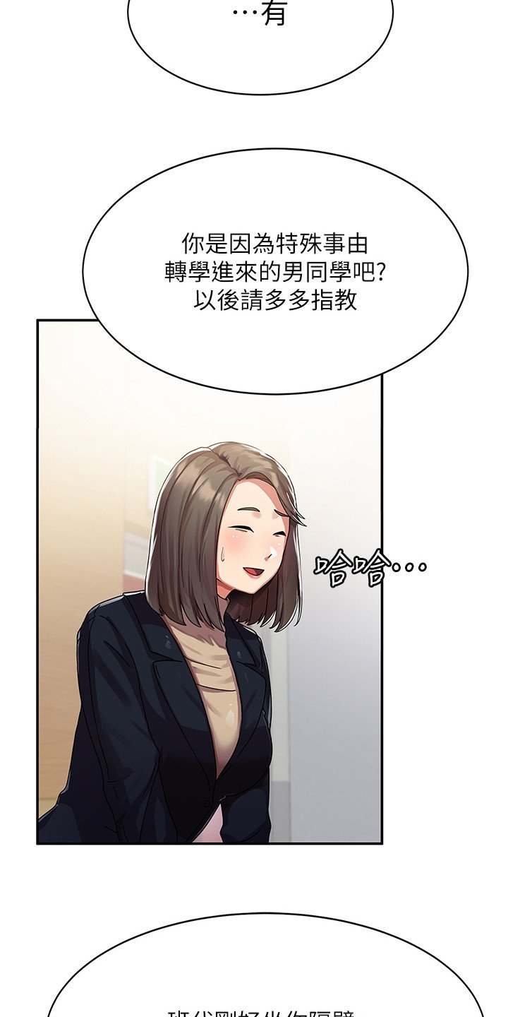 第2章：班代