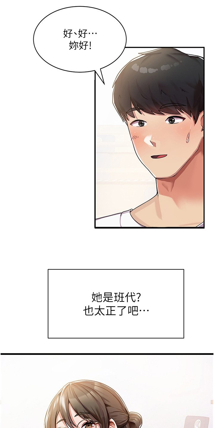 第2章：班代