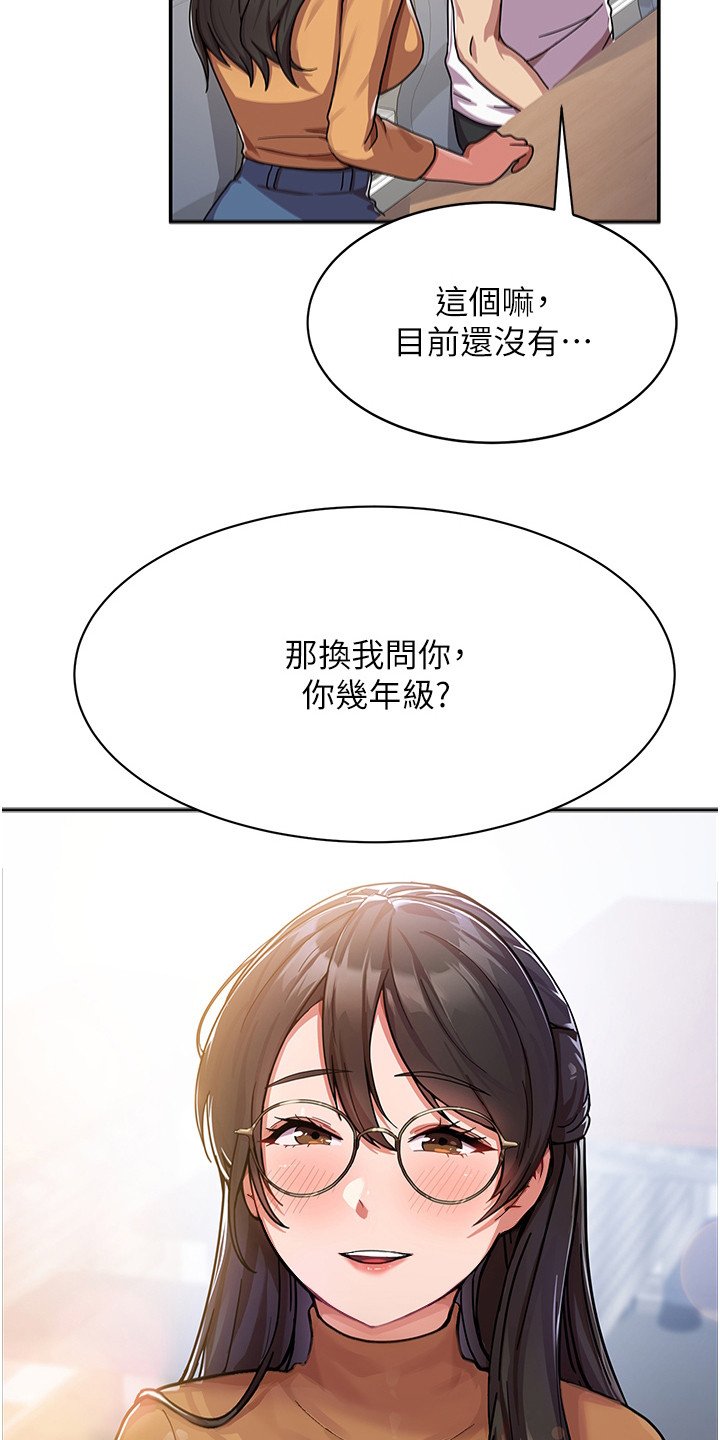 第2章：班代