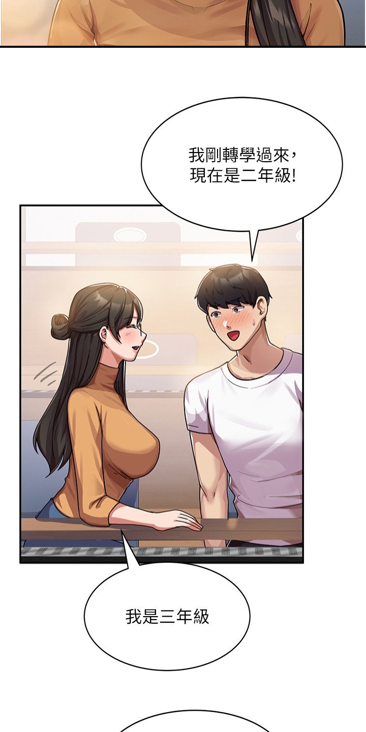 第2章：班代