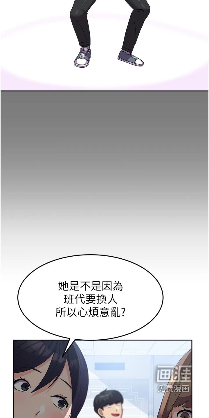 第20章：要换人了