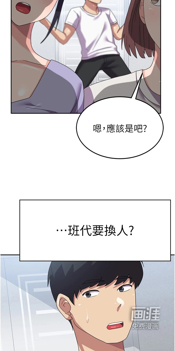 第20章：要换人了