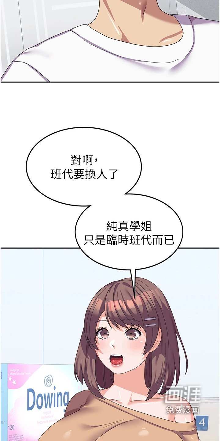 第20章：要换人了