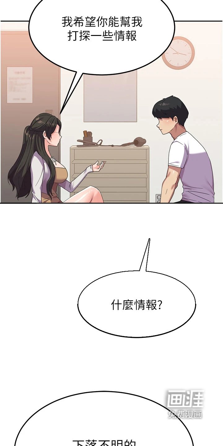 第23章：打探情报