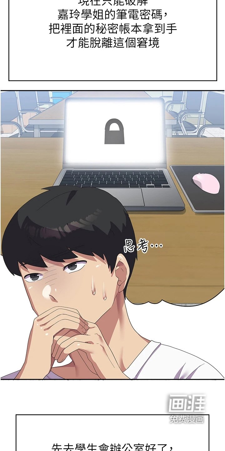 第24章：被发现了