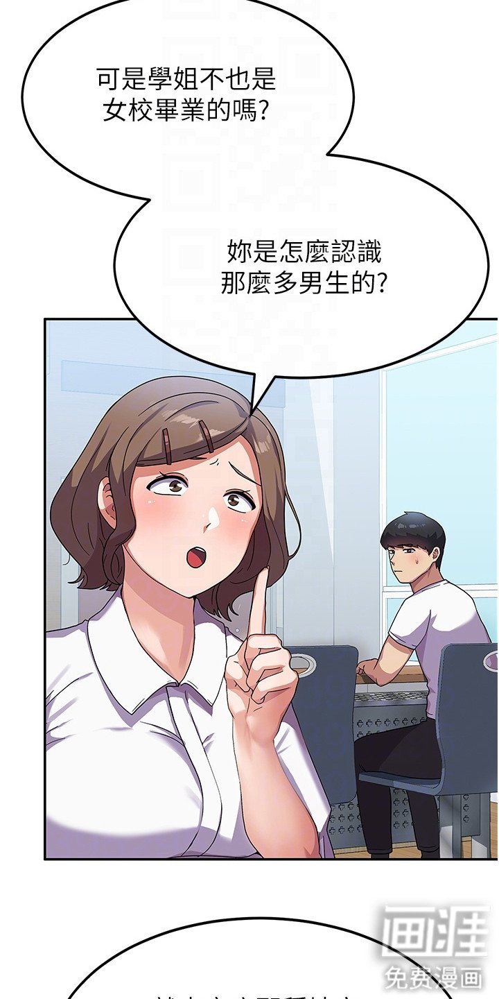 第6章：风评变差