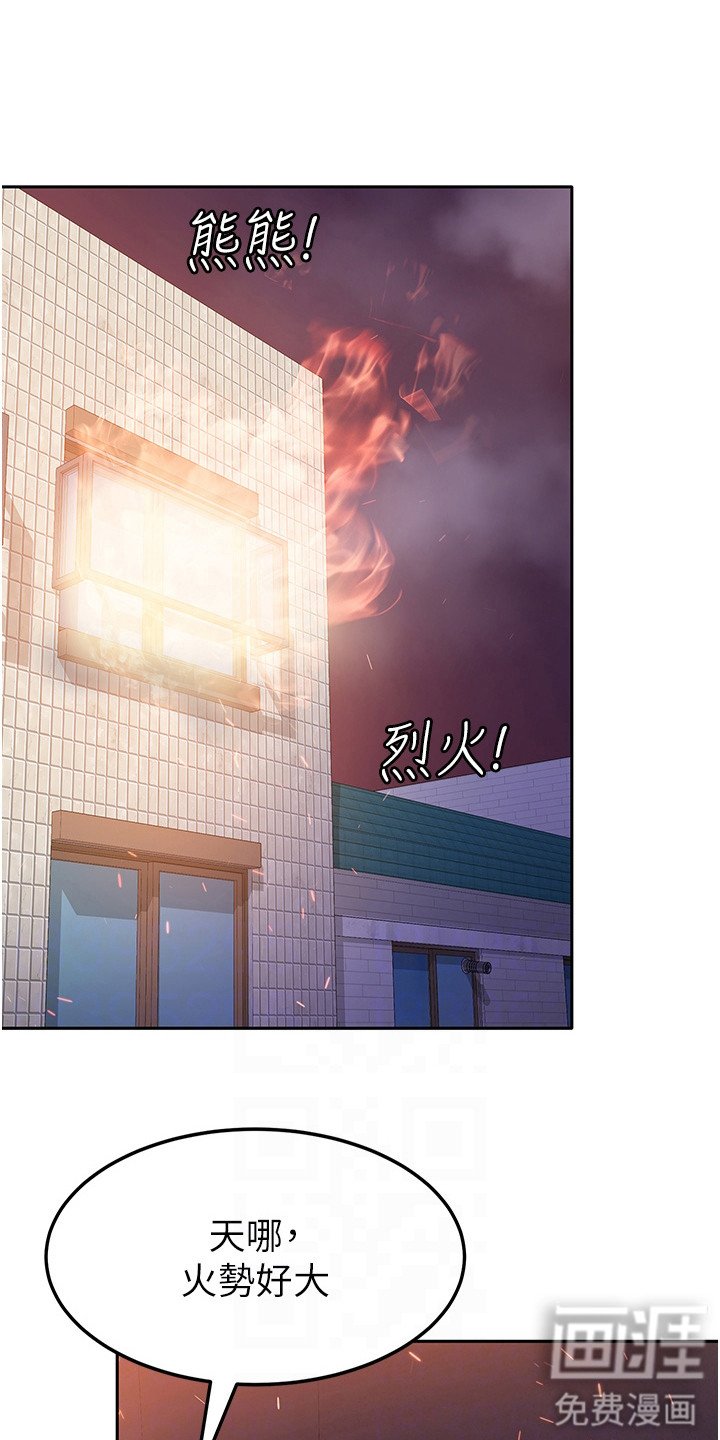 第8章：失火