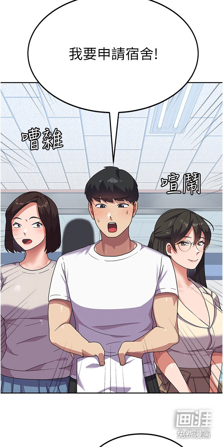 第9章：搬入宿舍
