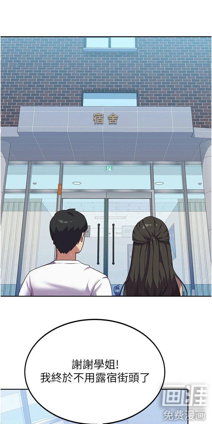第9章：搬入宿舍