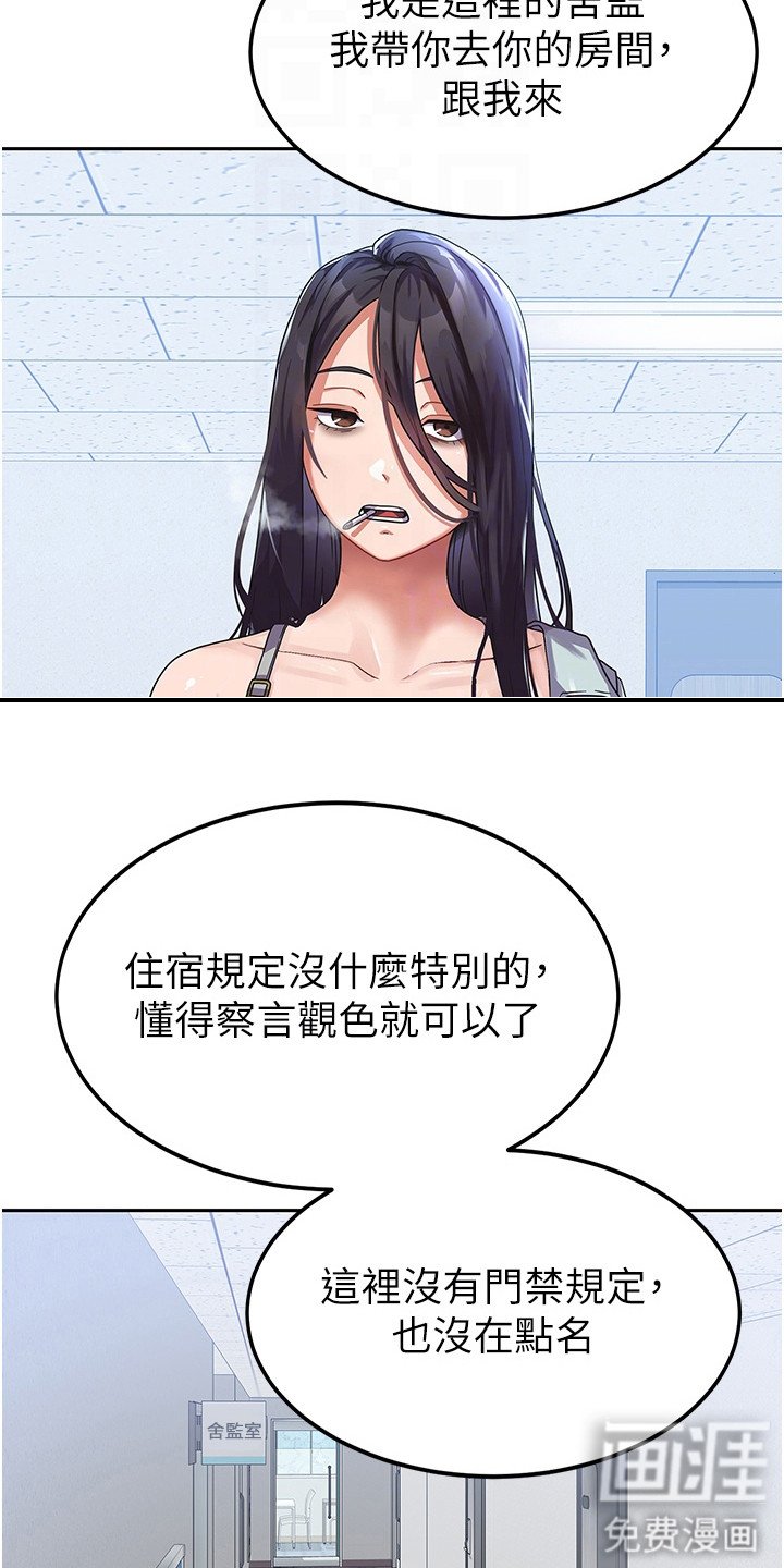 第9章：搬入宿舍