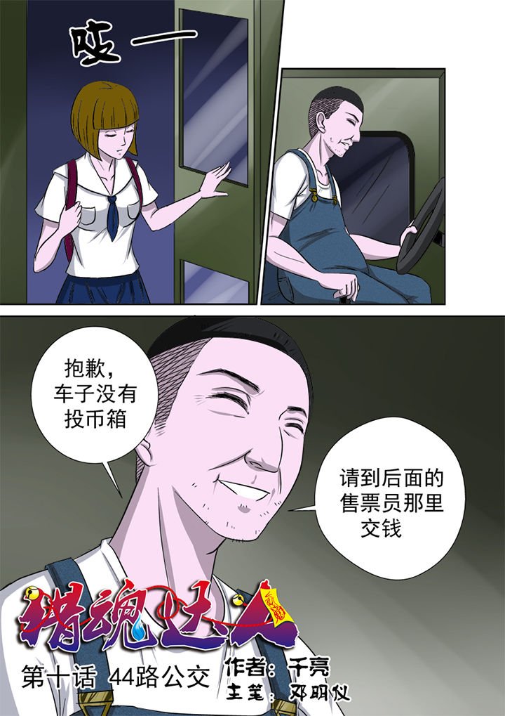 第10章：44路公交