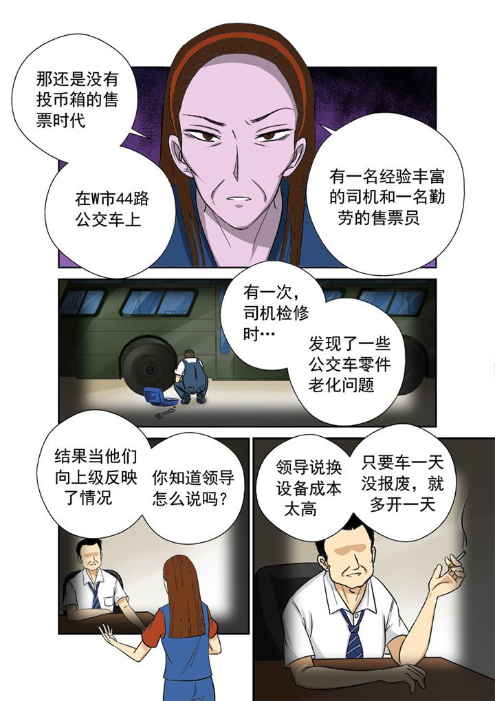 第10章：44路公交