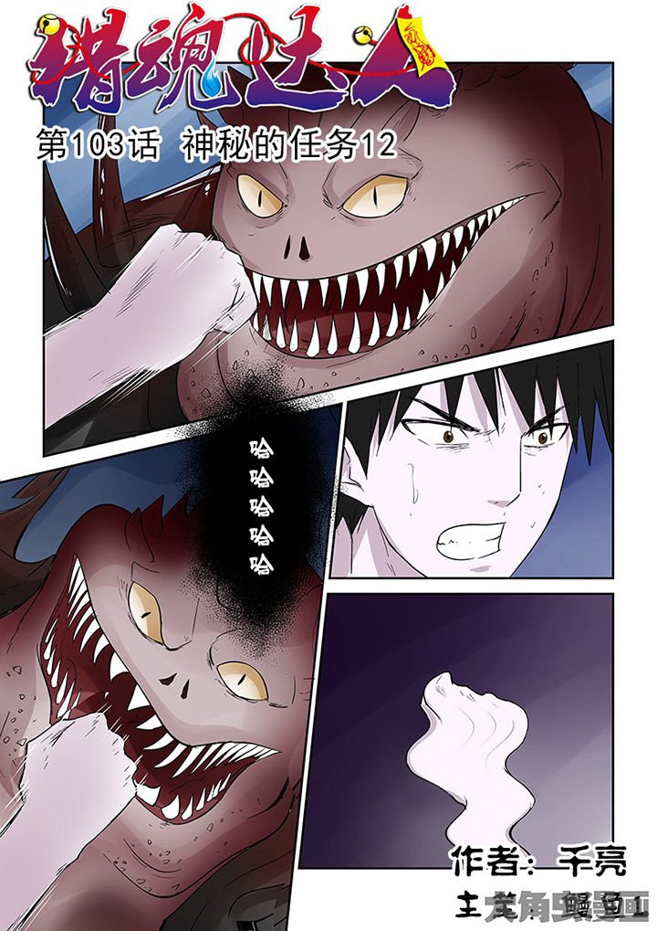 第100章：神秘的任务12
