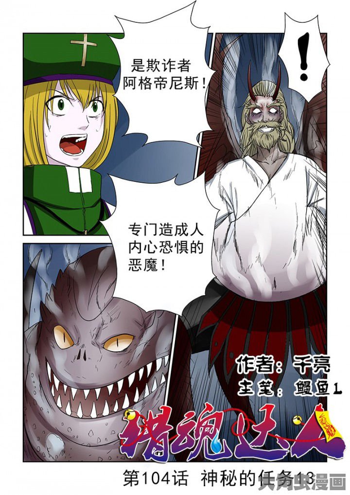 第101章：神秘的任务13