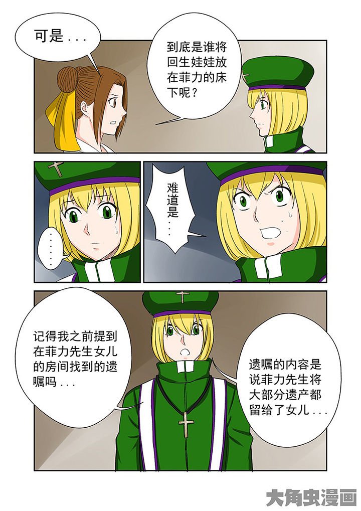 第102章：神秘的任务14
