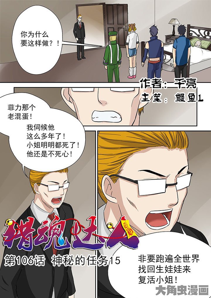 第103章：神秘的任务15