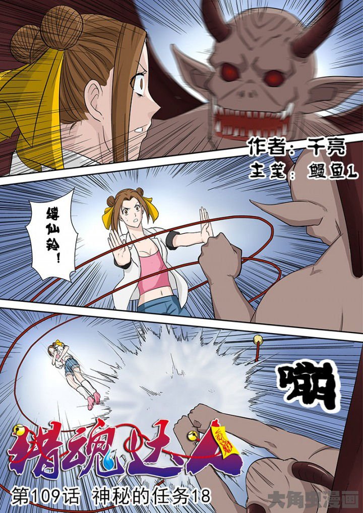 第106章：神秘的任务18