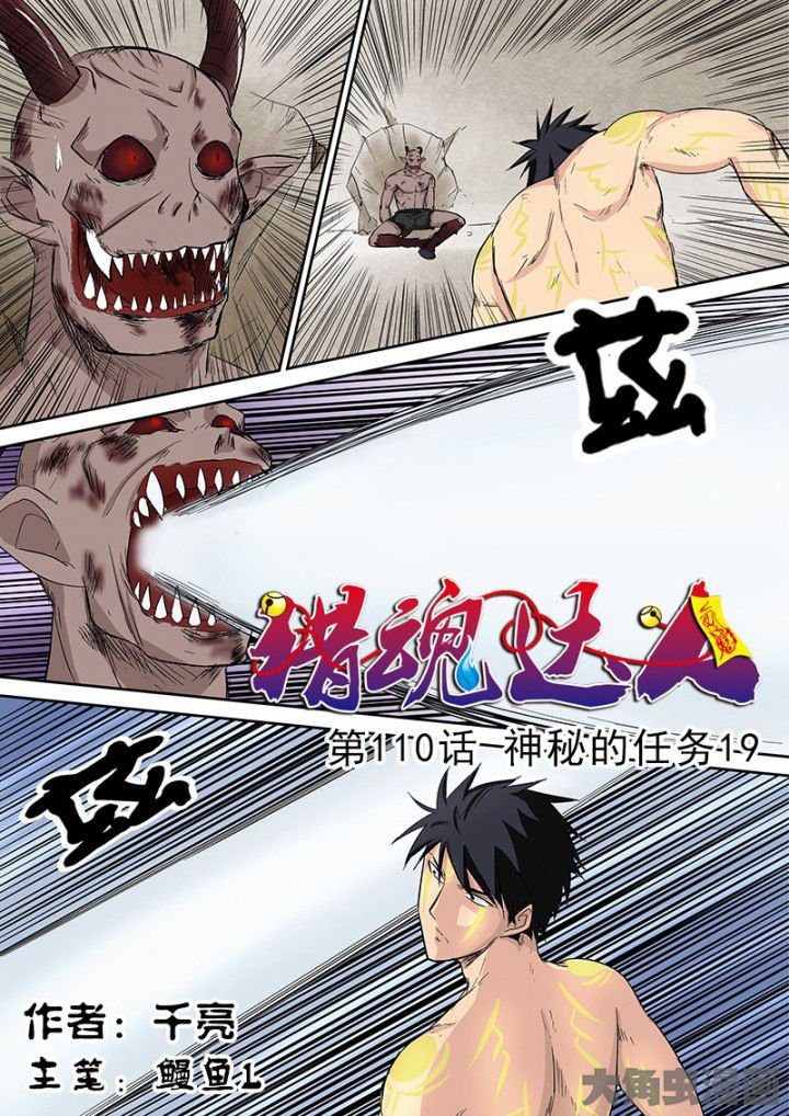 第107章：神秘的任务19