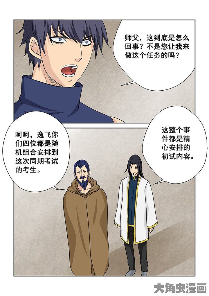 第107章：神秘的任务19