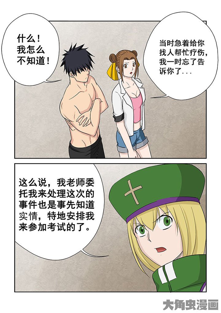 第107章：神秘的任务19