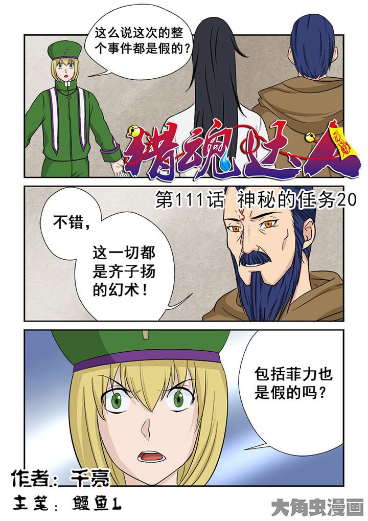 第108章：神秘的任务20