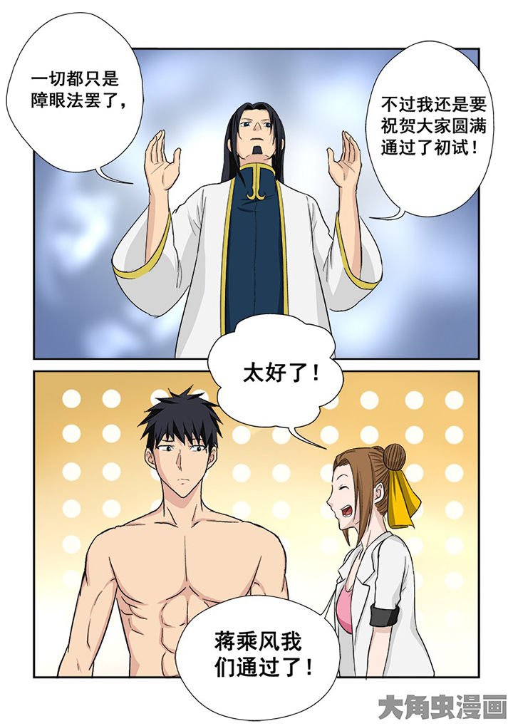 第108章：神秘的任务20