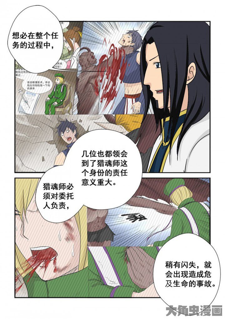 第108章：神秘的任务20