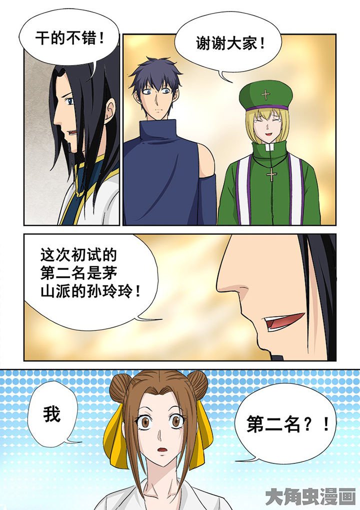 第108章：神秘的任务20