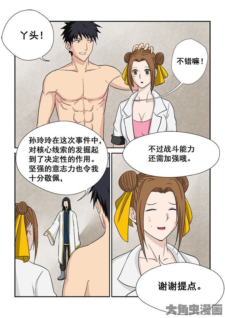 第108章：神秘的任务20