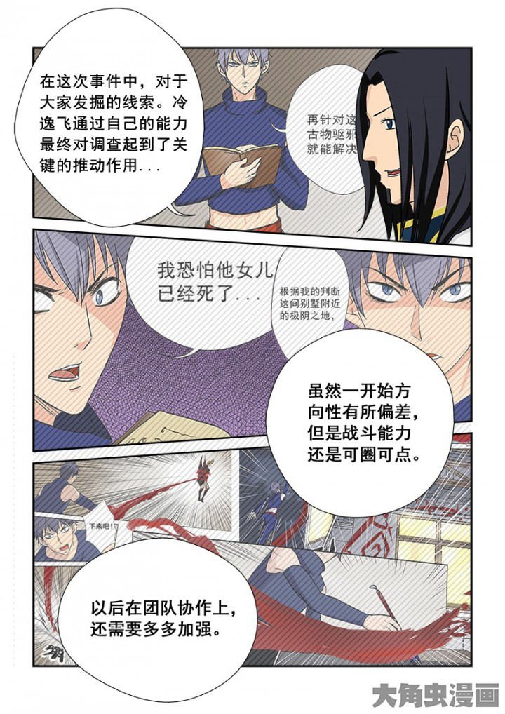 第108章：神秘的任务20